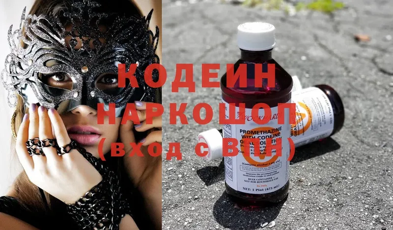 Кодеин напиток Lean (лин)  Долинск 